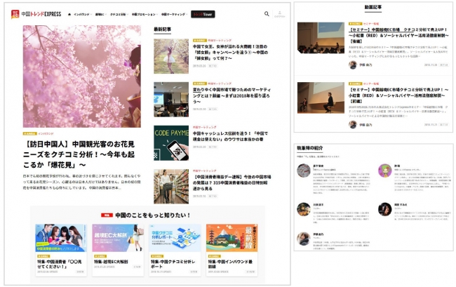 WEBメディア「中国トレンドExpress」が大幅リニューアル5