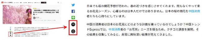 WEBメディア「中国トレンドExpress」が大幅リニューアル5