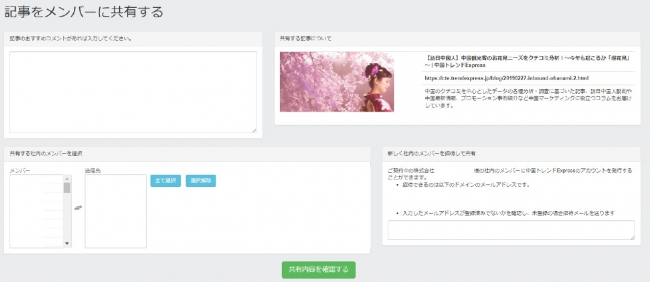 WEBメディア「中国トレンドExpress」が大幅リニューアル5