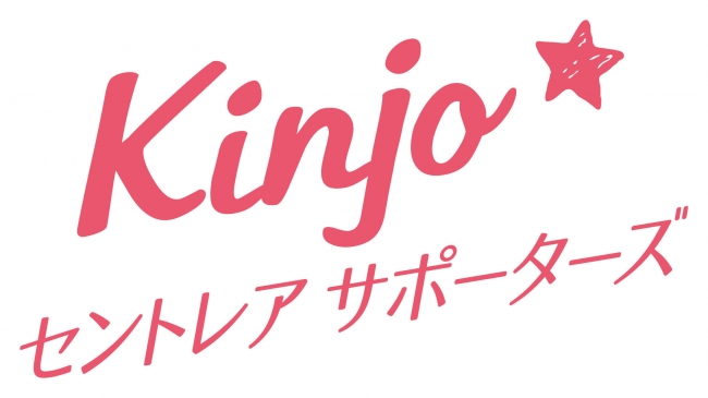 金城セントレアサポーターズ