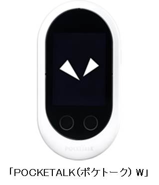 ポケトーク
