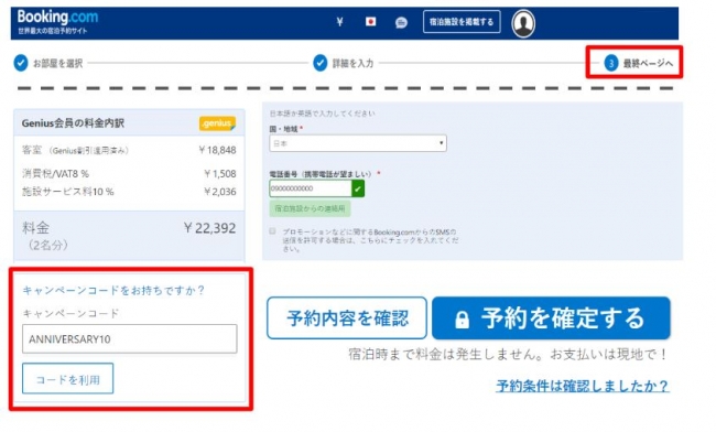 Booking.com 日本国内の掲載室数 94万室超え