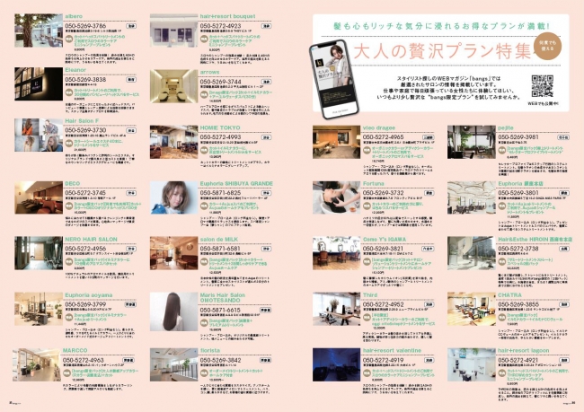 フリーマガジン『bangs TOKYO』vol.10発行