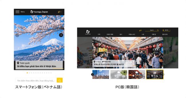 訪日外国人向けメディア「tsunagu Japan」リニューアル