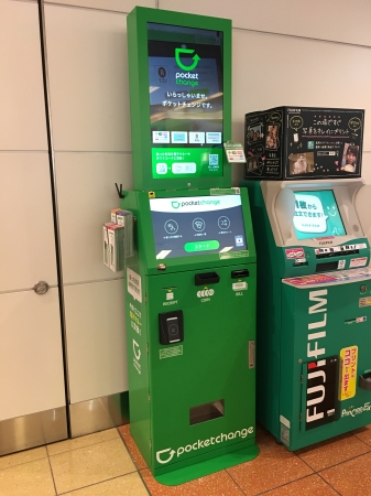 「ポケットチェンジ」羽田空港国内線ターミナルでサービス提供開始