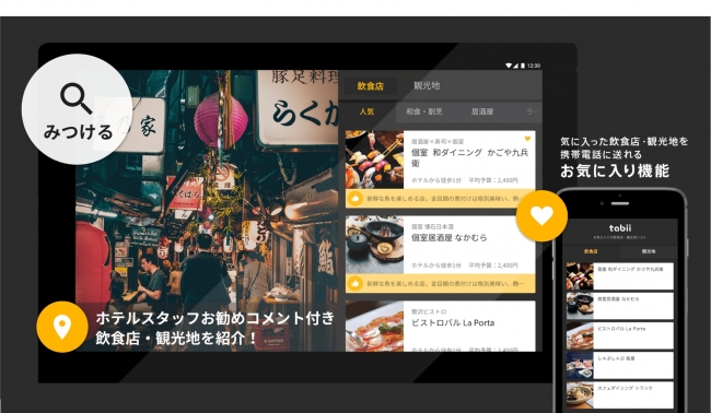 「tabii」が2019年 IT導入補助金の対象ツールに認定