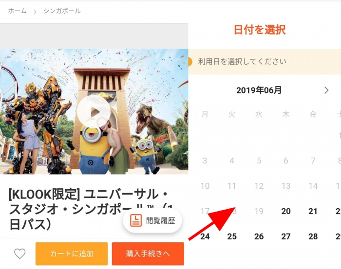 快適！お得！楽しい！新たな旅行予約サイトklookの使い方を解説