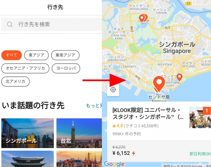 快適！お得！楽しい！新たな旅行予約サイトklookの使い方を解説