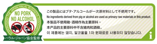 ハラールのおみやげ販売・開発で観光物産総合研究所と業務提携