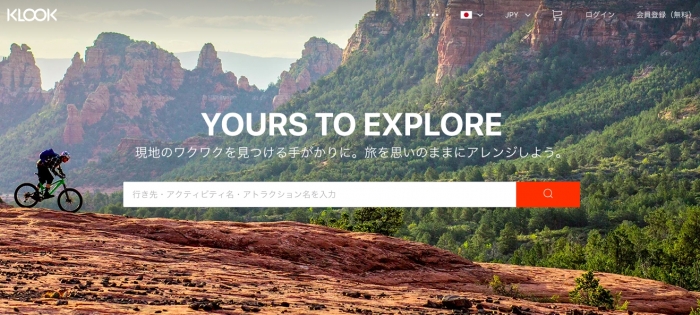 快適！お得！楽しい！新たな旅行予約サイトklookの使い方を解説