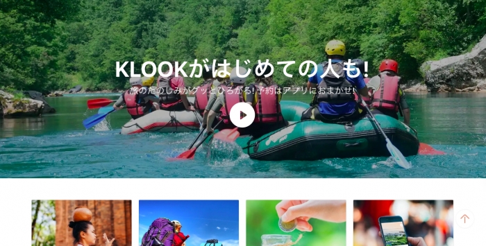 快適！お得！楽しい！新たな旅行予約サイトklookの使い方を解説