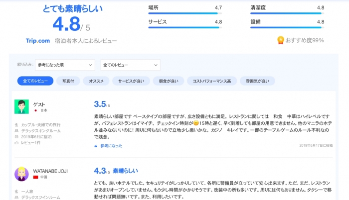 Ctripでインバウンド対策 世界最大級の旅行サイトの実態を調査 インバウンドプロ