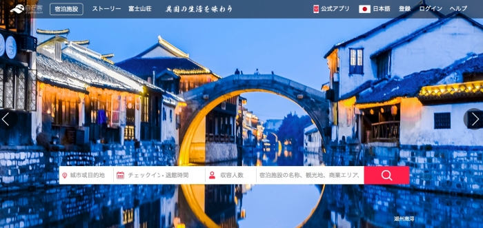 中国大手民泊予約サイト自在家の特徴を解説！Airbnbとは違う？