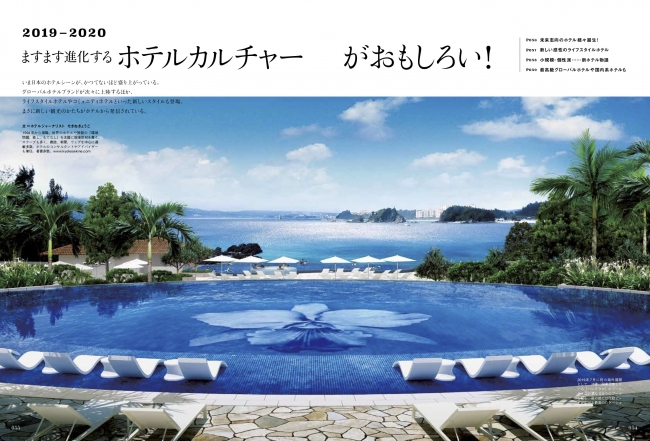 「ニッポンの一流ホテル・リゾート&名旅館」が6月28日に発売