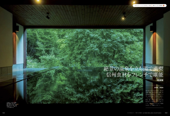 「ニッポンの一流ホテル・リゾート&名旅館」が6月28日に発売