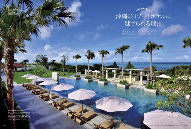 「ニッポンの一流ホテル・リゾート&名旅館」が6月28日に発売