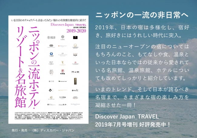 「ニッポンの一流ホテル・リゾート&名旅館」が6月28日に発売