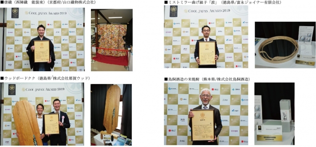 「COOL JAPAN AWARD2019」表彰式・展示会を開催