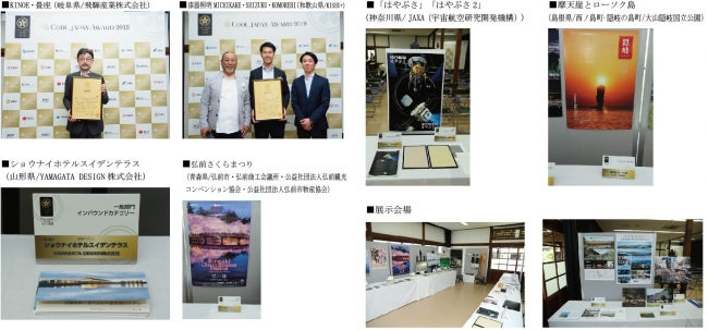 「COOL JAPAN AWARD2019」表彰式・展示会を開催