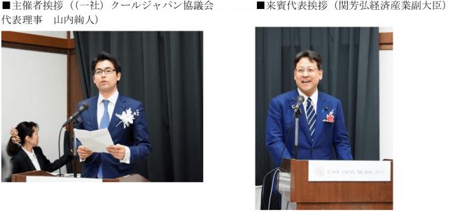 「COOL JAPAN AWARD2019」表彰式・展示会を開催