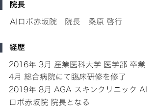 8月3日開院 AGAスキンクリニック AIロボ赤坂院