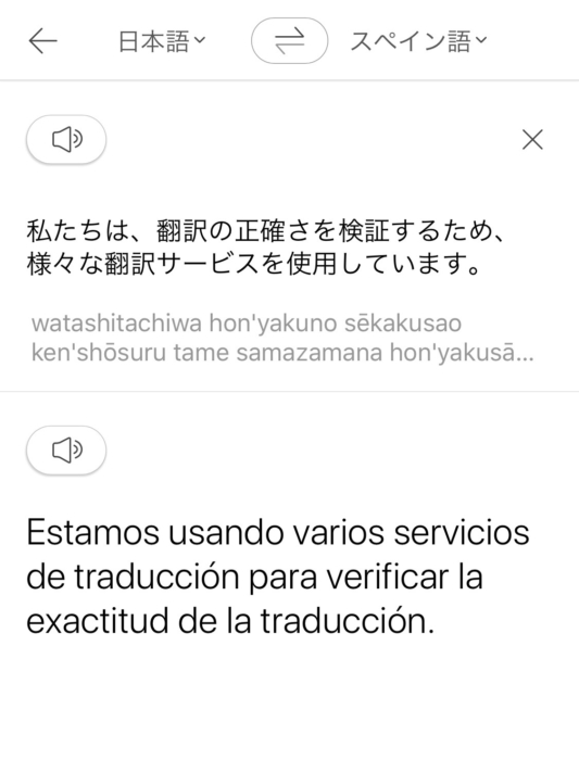 スペイン語に強い翻訳サービス紹介 サイト アプリから翻訳会社まで インバウンドプロ