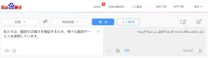 本当におすすめ アラビア語の翻訳サイト アプリと翻訳会社を紹介 インバウンドプロ