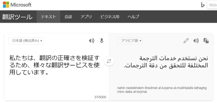 本当におすすめ アラビア語の翻訳サイト アプリと翻訳会社を紹介 インバウンドプロ