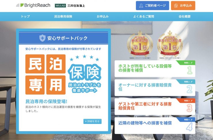 おすすめの民泊保険３選 民泊運用の成功に欠かせない民泊保険とは インバウンドプロ