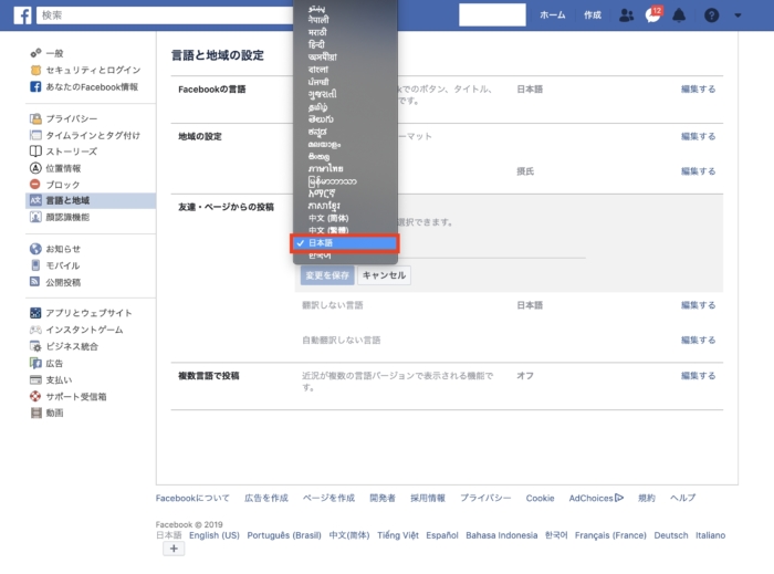 Facebookで投稿やコメントを翻訳する方法 翻訳精度はいかに インバウンドプロ