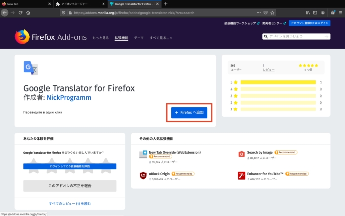 Firefoxで翻訳可能なアドオン５選 各アドオンの使用感も解説 インバウンドプロ