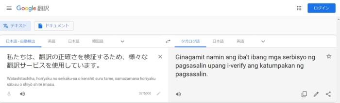 徹底比較 タガログ語が翻訳できるサイト アプリ 翻訳会社を紹介 インバウンドプロ