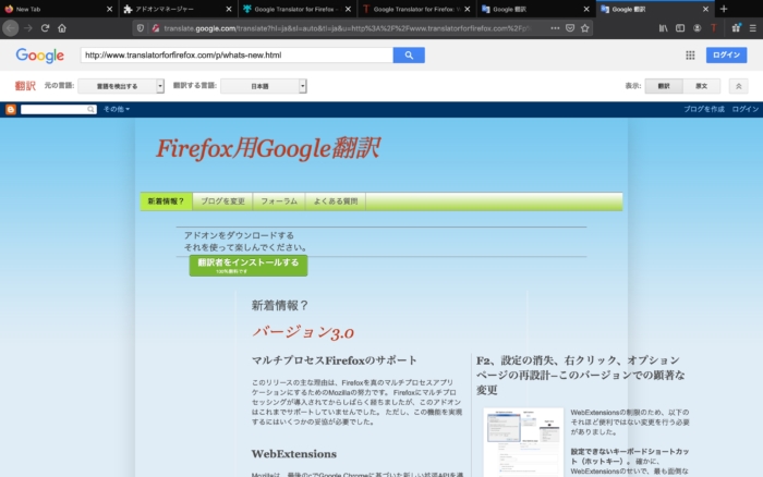 Firefoxで翻訳可能なアドオン５選 各アドオンの使用感も解説 インバウンドプロ