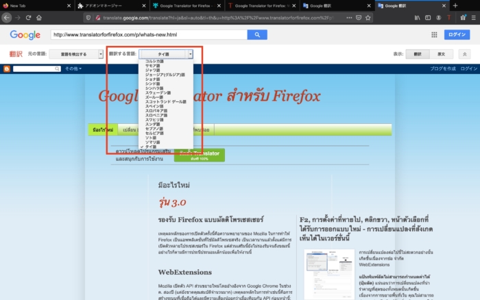 Firefoxで翻訳可能なアドオン５選 各アドオンの使用感も解説 インバウンドプロ