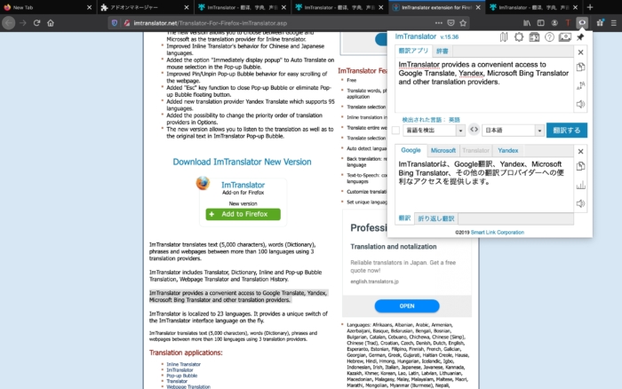 Firefoxで翻訳可能なアドオン５選 各アドオンの使用感も解説 インバウンドプロ