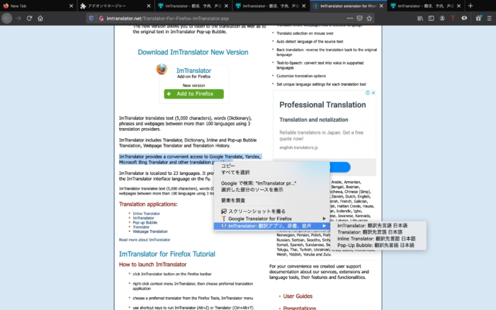 Firefoxで翻訳可能なアドオン５選 各アドオンの使用感も解説 インバウンドプロ