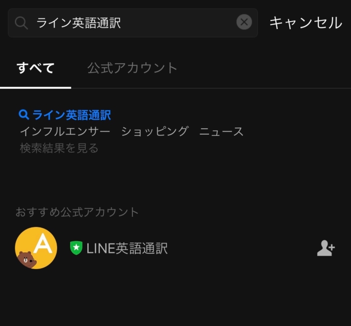 Lineの翻訳機能で外国人と気軽に話せる 設定方法から使い方まで インバウンドプロ