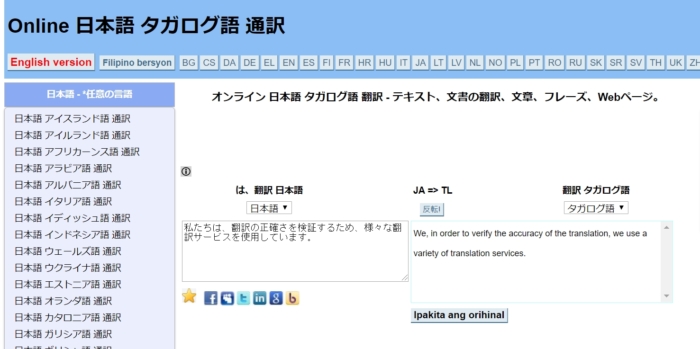 徹底比較 タガログ語が翻訳できるサイト アプリ 翻訳会社を紹介 インバウンドプロ