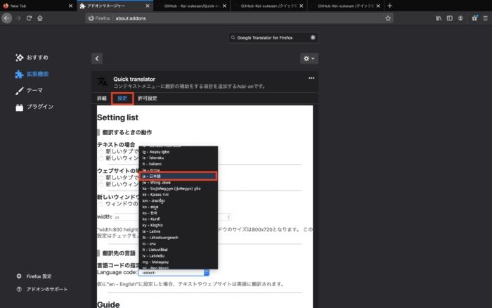 Firefoxで翻訳可能なアドオン５選 各アドオンの使用感も解説 インバウンドプロ