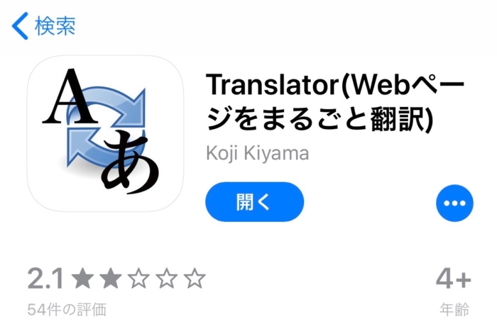 Iphoneユーザー必見 Safariで翻訳できる拡張機能３選 インバウンドプロ