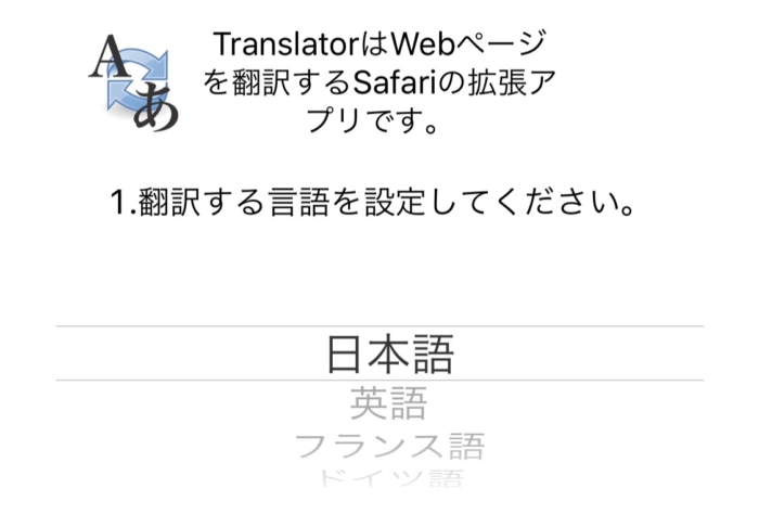 Iphoneユーザー必見 Safariで翻訳できる拡張機能３選 インバウンドプロ