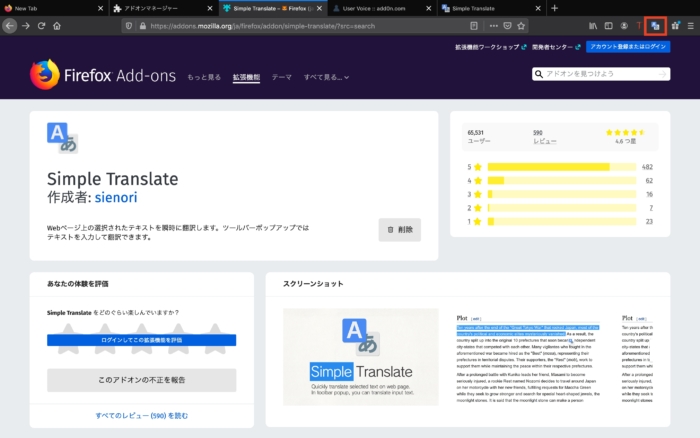 Firefoxで翻訳可能なアドオン５選 各アドオンの使用感も解説 インバウンドプロ