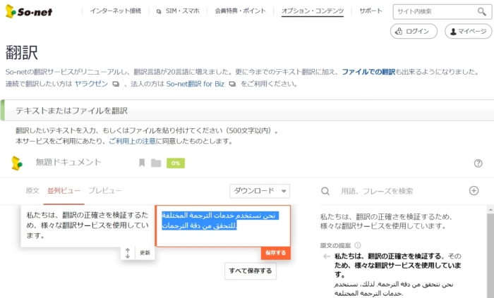 本当におすすめ アラビア語の翻訳サイト アプリと翻訳会社を紹介 インバウンドプロ