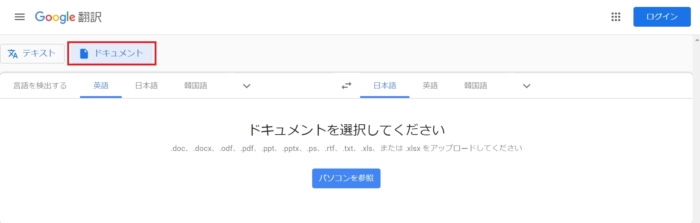 Pdf翻訳できるサービス３選 大きいサイズの対処法までを紹介 インバウンドプロ