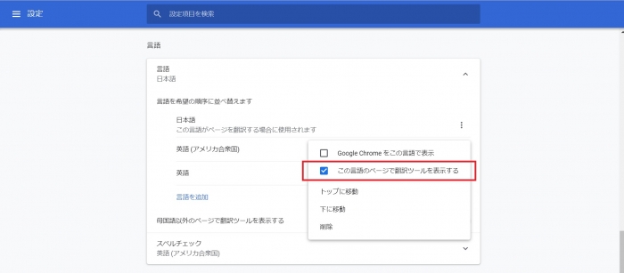 Google Chrome クローム の翻訳機能とは 設定方法から使い方を解説 インバウンドプロ