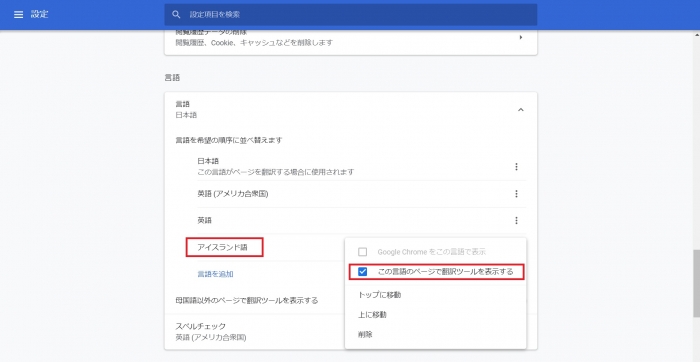 Google Chrome クローム の翻訳機能とは 設定方法から使い方を解説 インバウンドプロ