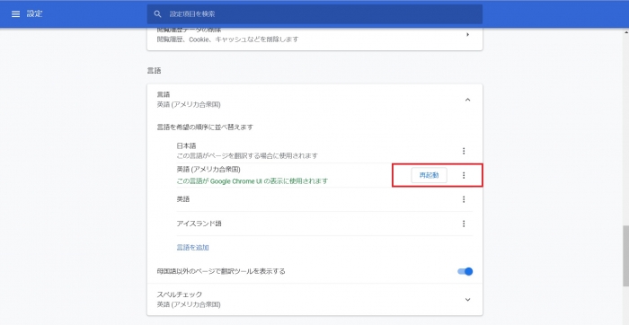 Google Chrome クローム の翻訳機能とは 設定方法から使い方を解説 インバウンドプロ