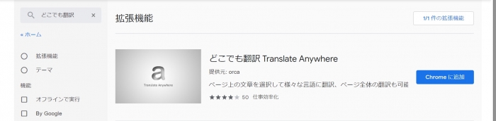 Google Chrome クローム の翻訳機能とは 設定方法から使い方を解説 インバウンドプロ