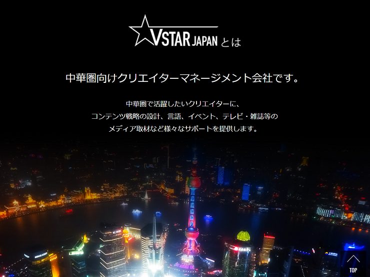 Vstar Japan株式会社